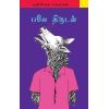 - Bale thirudan / பலே திருடன் - image 3 | Noolakam | Bazaa