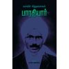 - Barathiyaar kalvi sinthanaikal / பாரதியார் கல்விச் சிந்தனை - image 3 | Noolakam | Bazaa
