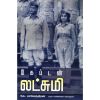 - Captain Ladsumy / கேப்டன் லட்சுமி - image 3 | Noolakam | Bazaa