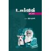 - Darwin naadakam / டார்வின் நாடகம் - image 3 | Noolakam | Bazaa