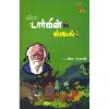 - Darwin School / டார்வின் ஸ்கூல் - image 3 | Noolakam | Bazaa