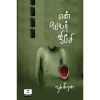 - En peyar jipsi / என் பெயர் ஜிப்ஸி - image 3 | Noolakam | Bazaa