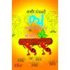 - En peyar Kgu / என் பெயர் ஙு - image 3 | Noolakam | Bazaa