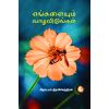 - Engalayum vaala vidungal / எங்களையும் வாழ விடுங்கள் - image 3 | Noolakam | Bazaa