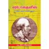 - Eradoos thanis / எரடோஸ்தனிஸ் - image 3 | Noolakam | Bazaa
