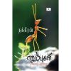 - Erumbukal / எறும்புகள் - image 3 | Noolakam | Bazaa
