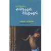 - Etharthathai vaasithalum eluthuthalum / எதார்த்தத்தை வாசித்தலும் எழுதுதலும் - image 3 | Noolakam | Bazaa