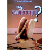 - Ethu kalacharam / எது கலாச்சாரம் - image 3 | Noolakam | Bazaa