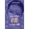 - Evalin eelu makalkal / ஏவாளின் ஏழு மகள்கள் - image 3 | Noolakam | Bazaa