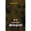 - Inthiya varalatril ilaigairkal / இந்திய வரலாற்றில் இளைஞர்கள் - image 3 | Noolakam | Bazaa