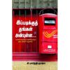 - Ippadiku thangal anbulla / இப்படிக்குத் தங்கள் அன்புள்ள - image 3 | Noolakam | Bazaa