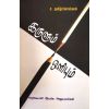 - Irulum oliyum / இருளும் ஒளியும் - image 3 | Noolakam | Bazaa