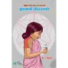 - Janaki ammal / ஜானகி அம்மாள் - இந்தியாவின் கரும்புப் பெண்மணி - image 3 | Noolakam | Bazaa
