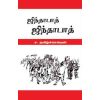- Jinthabath jinthabath / ஜிந்தாபாத் ஜிந்தாபாத் - image 3 | Noolakam | Bazaa