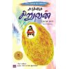 - Kaakai siruvan / காக்கை சிறுவன் - image 3 | Noolakam | Bazaa