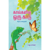 - Kaalkalil oru kaadu / கால்களில் ஒரு காடு - image 3 | Noolakam | Bazaa