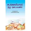 - Kadarkarayoram oru nadai payanam / கடற்கரையோரம் ஒரு நடைப்பயணம் - image 3 | Noolakam | Bazaa