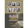 - Kalvi Valarchiyin Munnodikal / கல்வி வளர்ச்சியின் முன்னோடிகள் - image 3 | Noolakam | Bazaa
