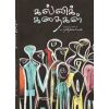 - Kalvikathaikal / கல்விக்கதைகள் - image 3 | Noolakam | Bazaa