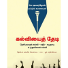 - Kalviyai thedi / கல்வியைத் தேடி - image 3 | Noolakam | Bazaa