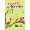 Kanakathil oru kacheri / கானகத்தில் ஒரு கச்சேரி - image 3 | Noolakam