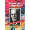 - Kanavukalin vilakkam / கனவுகளின் விளக்கம் - image 3 | Noolakam | Bazaa