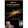 - Kandom kadavul thukal / கண்டோம் கடவுள் துகள் - image 3 | Noolakam | Bazaa