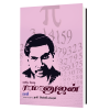 - Kanitha methai ramanujam / கணிதமேதை ராமனுஜம் - image 3 | Noolakam | Bazaa