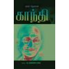- Kanthi kali sinthanai / காந்தி கல்விச் சிந்தனைகள் - image 3 | Noolakam | Bazaa