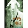 - Karathe aadu / கராத்தே ஆடு - image 3 | Noolakam | Bazaa