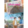 - Kasiyum manal / கசியும் மணல் - image 3 | Noolakam | Bazaa