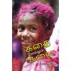 - Kathai sollum kathai / கதை சொல்லும் கலை - image 3 | Noolakam | Bazaa