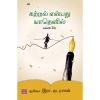 - Katral enbathu yathenil kalvi 4.0 / கற்றல் என்பது யாதெனில் கல்வி 4.0 - image 3 | Noolakam | Bazaa