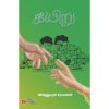 - Kayiru / கயிறு - image 3 | Noolakam | Bazaa