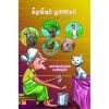 - Kilaviyum poonayum / கிழவியும் பூனையும் - image 3 | Noolakam | Bazaa