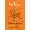 - Kilimaram / கிளிமரம் - image 3 | Noolakam | Bazaa