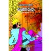 - Knajarajavin kanakku / கஞ்சராஜாவின் கணக்கு - image 3 | Noolakam | Bazaa
