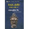- Kongdakil vantha kastam / கேங்டாக்கில் வந்த கஷ்டம் - image 3 | Noolakam | Bazaa