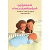 - Kulanthaikal epadi uruvakirarkal / குழந்தைகள் எப்படி உருவாகிறார்கள் - image 3 | Noolakam | Bazaa