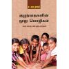 - Kulanthaikalin nooru molikal / குழந்தைகளின் நூறு மொழிகள் - image 3 | Noolakam | Bazaa