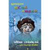 - Kulanthaikalukana kutty kathaikal / குழந்தைகளுக்கான குட்டிக்கதைகள் - image 3 | Noolakam | Bazaa