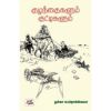 Kulanthaikalum kuttykalum / குழந்தைகளும் குட்டிகளும் - image 3 | Noolakam