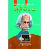 - Kundakka mandaka ariviyal / குண்டக்க மண்டக்க அறிவியல் - image 3 | Noolakam | Bazaa