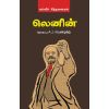 - lenin kalvi sinthanai / லெனின் கல்விச் சிந்தனை - image 3 | Noolakam | Bazaa