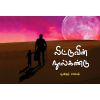 - Lidduvin noolkandu / லிட்டுவின் நூல்கண்டு - image 3 | Noolakam | Bazaa