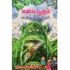 - Maalai pootham vaaipilantha marmam / மலைபூதம் வாய்ப்பிளந்த மர்மம் - image 3 | Noolakam | Bazaa