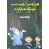 - Maalavum manguni manthiravathiyum / மாலாவும் மங்குனி மந்திரவாதியும் - image 3 | Noolakam | Bazaa