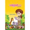 - Makilini IFS / மகிழினி IFS - image 3 | Noolakam | Bazaa