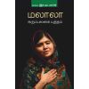 - Malala karumpalakayil yuththam / மலாலா கரும்பலகையின் யுத்தம் - image 3 | Noolakam | Bazaa