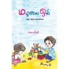 - Malalai oli / மழலை ஒலி - image 3 | Noolakam | Bazaa